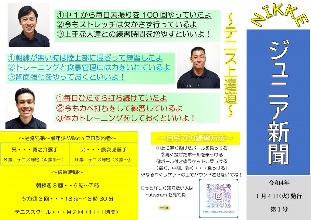 20221月ジュニア新聞