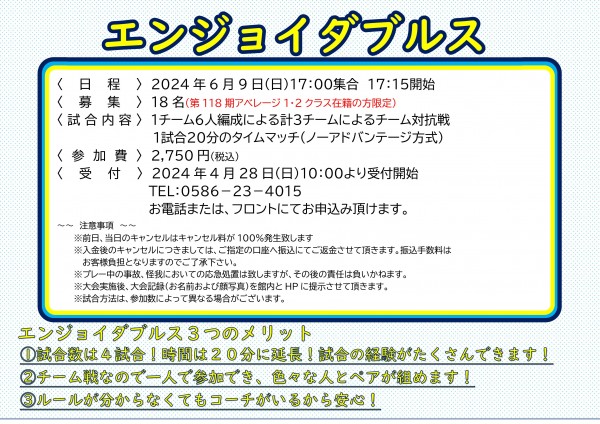 ⑩6.9エンジョイダブルス