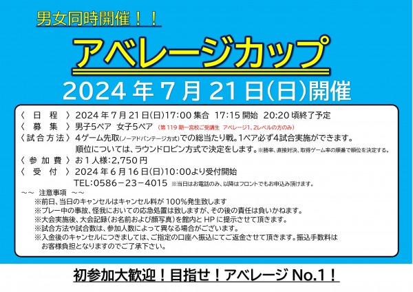 ③7.21アベレージカップ-001