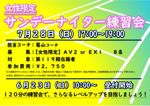 ④7.28サンデーナイター練習会（女子）