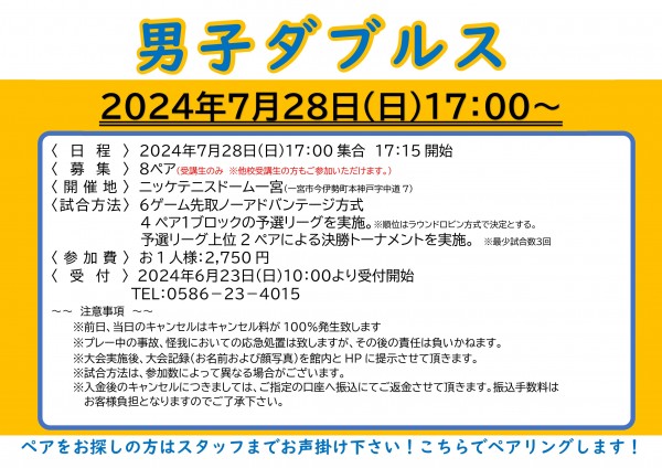 ④7.28男子ダブルス