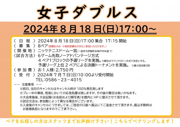 ⑥8.18女子ダブルス