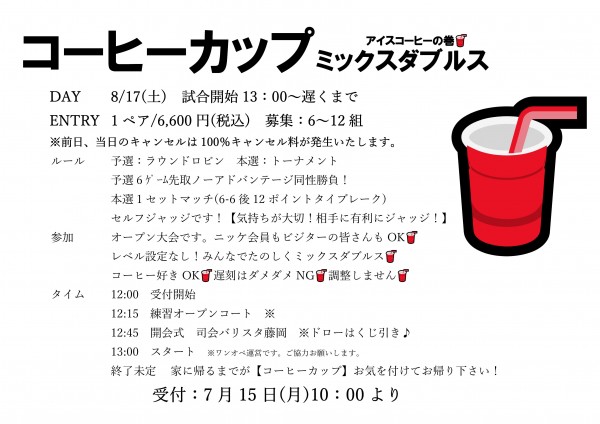 アイスコーヒーカップ-001